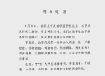 “河南新蔡13岁男生宿舍死亡事件：真相调查与反思”