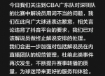 CBA解说员言论引发公众热议