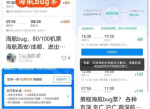 揭秘海航Bug票：一场意外的航空票务风波
