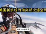 美国斩杀线：揭秘网络热议背后的真相与争议